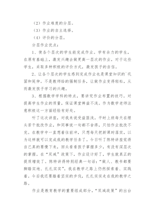 双减背景下的作业管理总结.docx