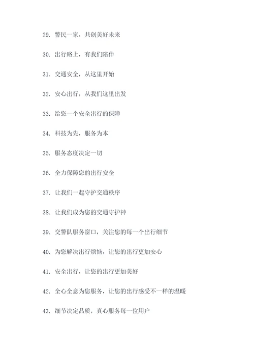 交警队服务窗口标语