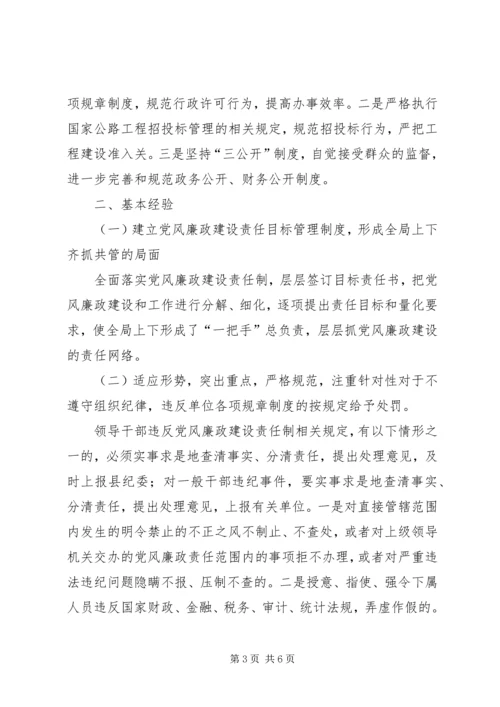 交通部门党风廉政现状调研报告.docx