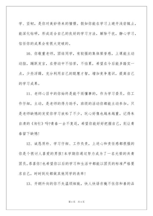 2022下学期高二班主任评语.docx