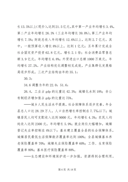 副县长报告国民经济发展讲话.docx