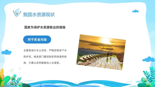 蓝色卡通儿童节约用水你我同行3月22日世界水日主题班会PPT