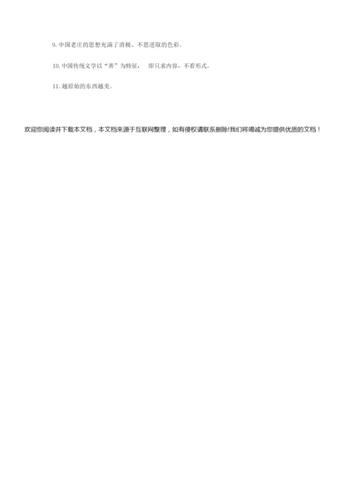 《中国文化史》试题一014413.docx