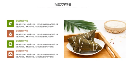 传统文化宣传端午节粽子制作简介动态PPT模板