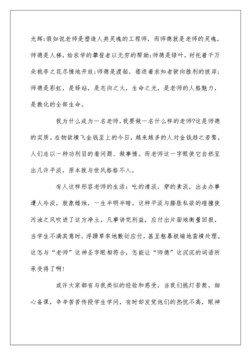 教师师德师风一等奖演讲稿