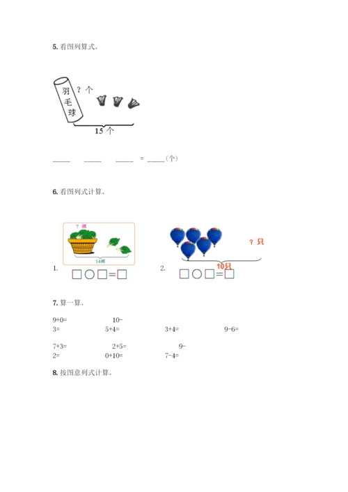 人教版一年级上册数学专项练习-计算题50道附答案(精练)-(2).docx