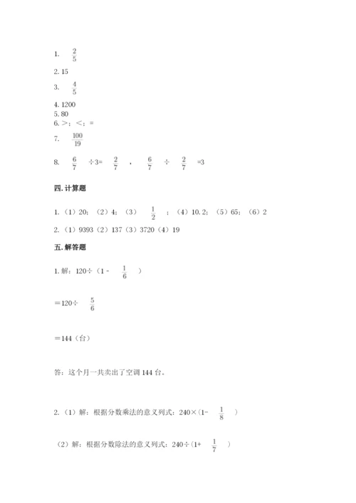 冀教版五年级下册数学第六单元 分数除法 测试卷（精品）.docx