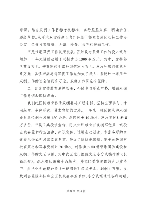 双拥工作汇报材料 (5).docx