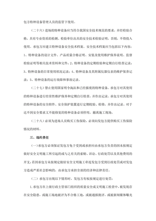 服务安全生产协议书