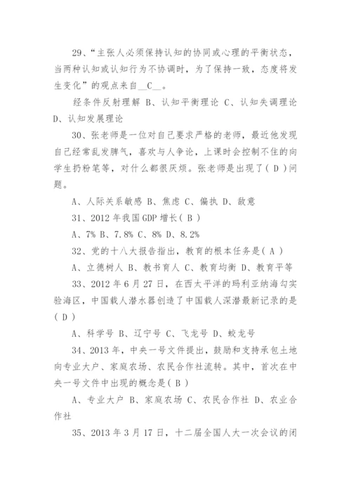 教师招聘考试《教育综合知识》考试试题及答案.docx