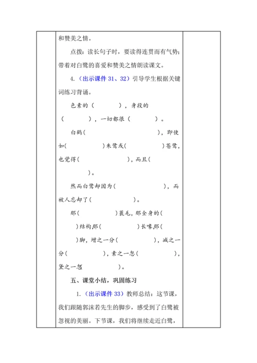 统编版五年级语文上册《白鹭》教学设计、板书、反思.docx