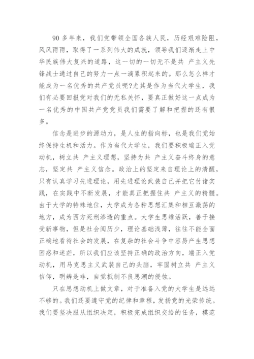 2024年预备党员思想汇报范文.docx