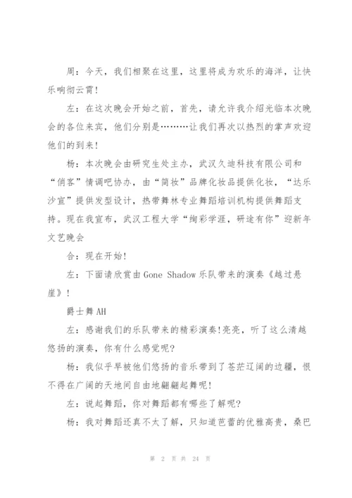 2022年公司元旦晚会的主持词.docx