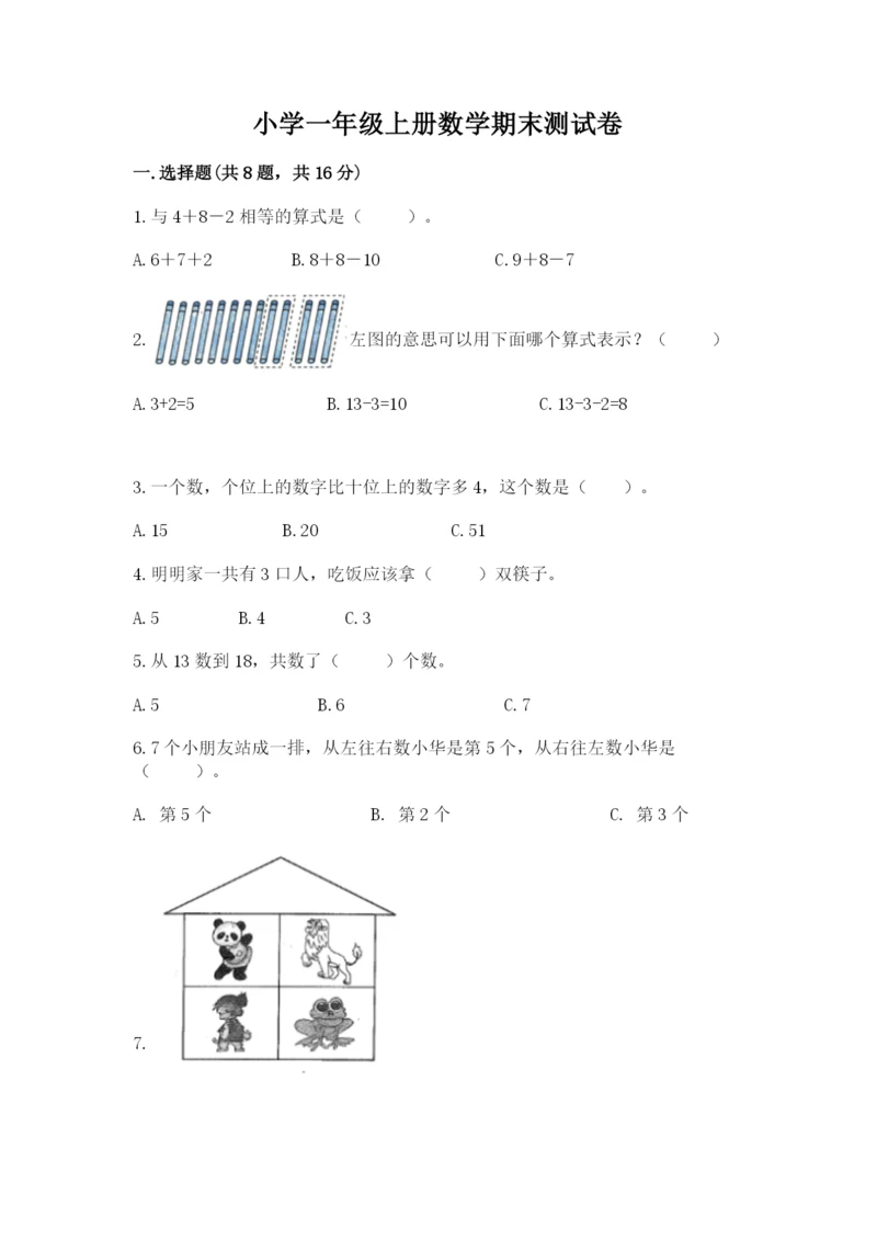 小学一年级上册数学期末测试卷附完整答案【夺冠系列】.docx