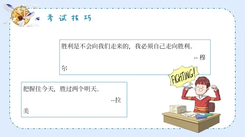 期末考试总动员中小学生主题班会通用PPT课件模板