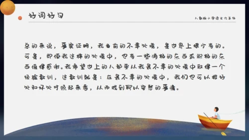 卡通星空鲁滨逊漂流记通用PPT模板