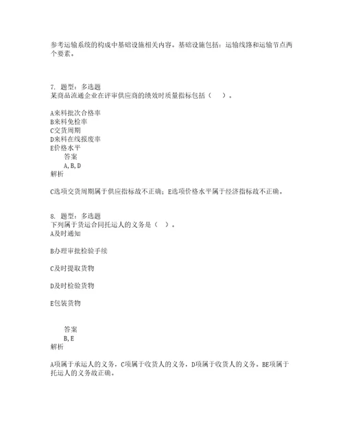 中级经济师资格考试中级商业经济专业知识与实务题库100题含答案第828版