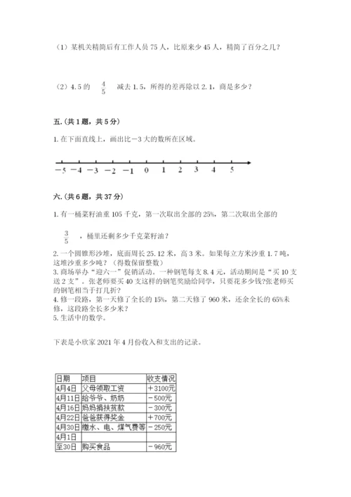 苏教版数学小升初模拟试卷及参考答案（实用）.docx