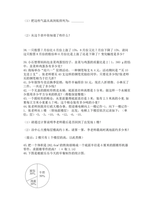 六年级小升初数学应用题50道附答案ab卷.docx