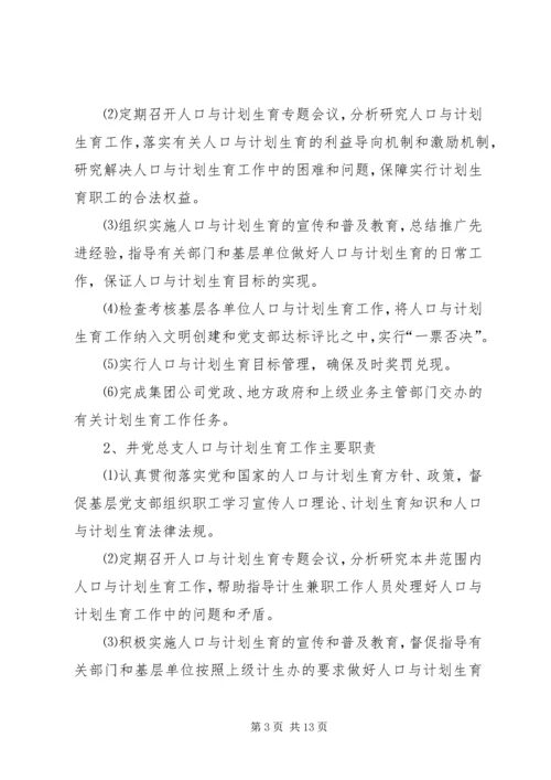 煤矿关于进一步加强人口与计划生育工作的决定 (5).docx