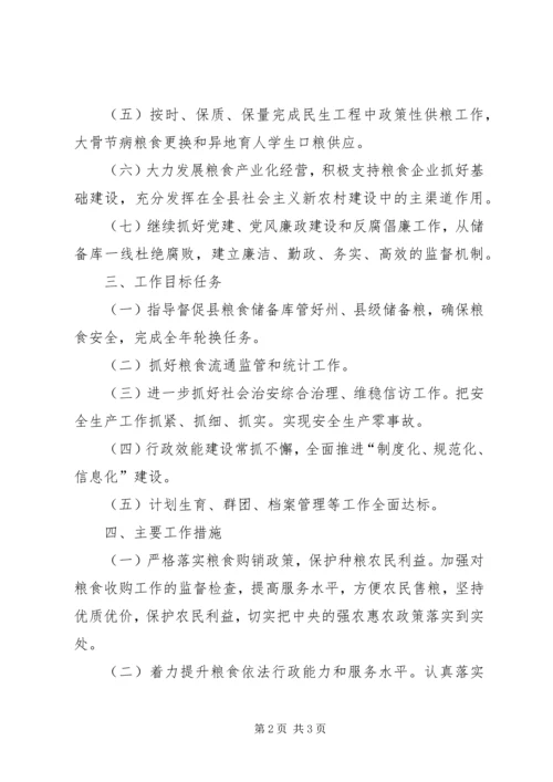 粮食局XX年工作计划.docx