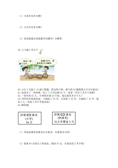 二年级上册数学应用题100道带答案（名师推荐）.docx