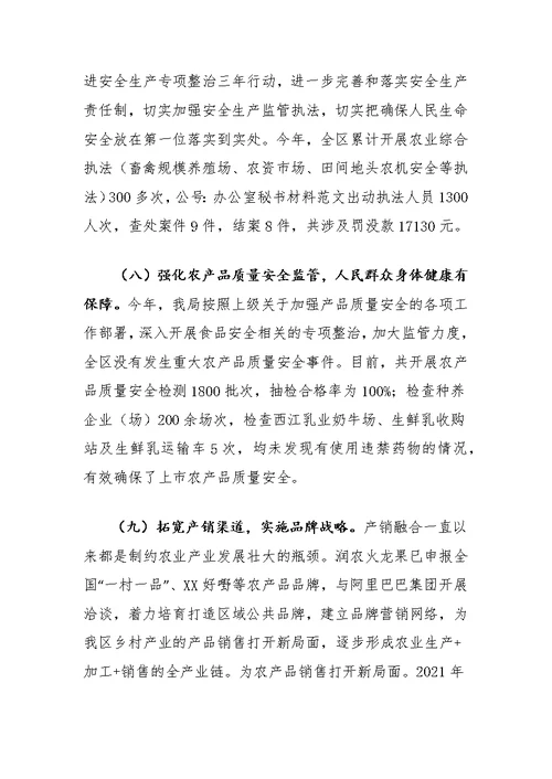 XX区农业农村局2021年工作总结和2022年工作计划