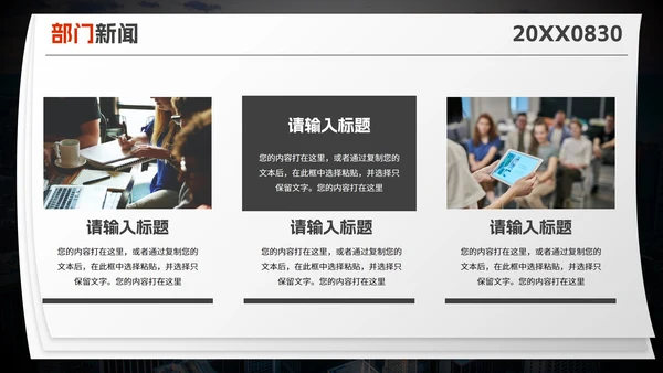 实景高级拟物报纸企业快报PPT模板