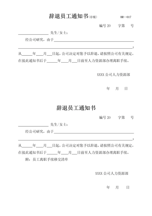 020辞退员工通知书.docx