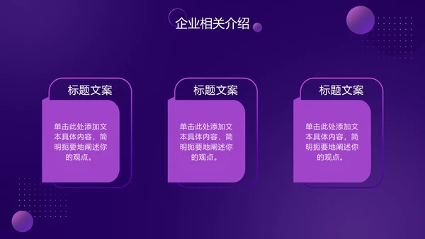 紫色渐变科技风星球PPT模板