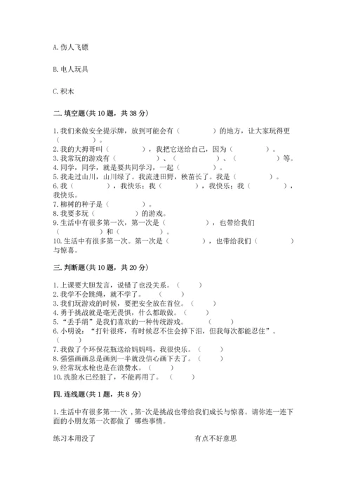 部编版二年级下册道德与法治 期末考试试卷含完整答案（有一套）.docx