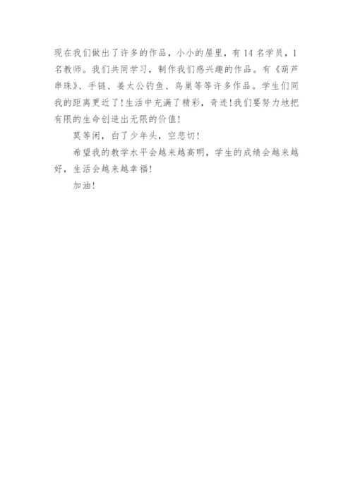 小学科学老师师德工作总结.docx