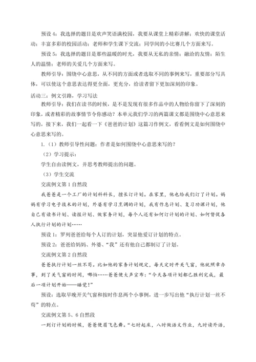 统编版语文六上第五单元 生活处处有真意 大单元解读及习作教学设计