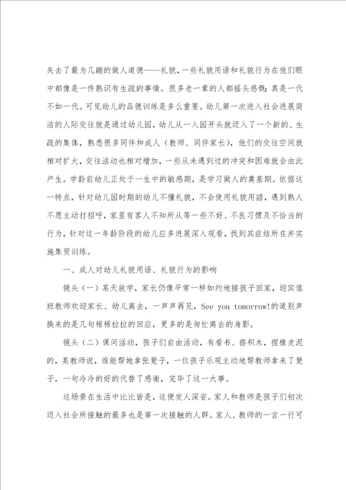 格言式儿歌对幼儿行为习惯的影响研究