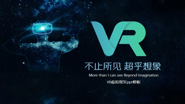 VR元宇宙项目通用PPT模板