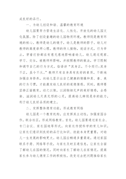 幼儿教师师德论文.docx