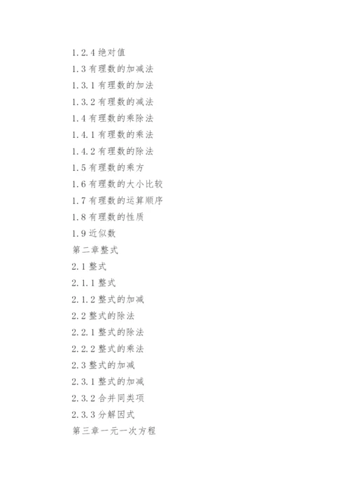 初中数学知识点大全(优秀4篇).docx