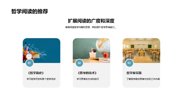 哲学思维与生活解析