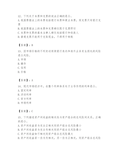 2024年国家电网招聘之经济学类题库附答案【巩固】.docx