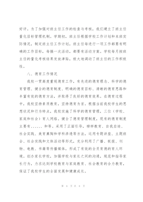 支部书记、校长履行职责情况述职报告.docx