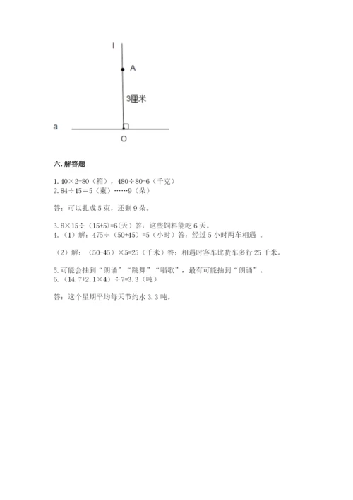 苏教版四年级上册数学期末测试卷带答案（最新）.docx