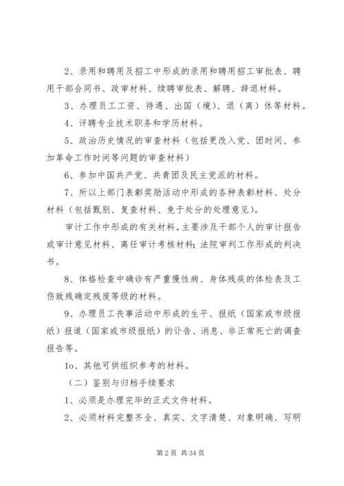 人事档案管理制度5篇.docx