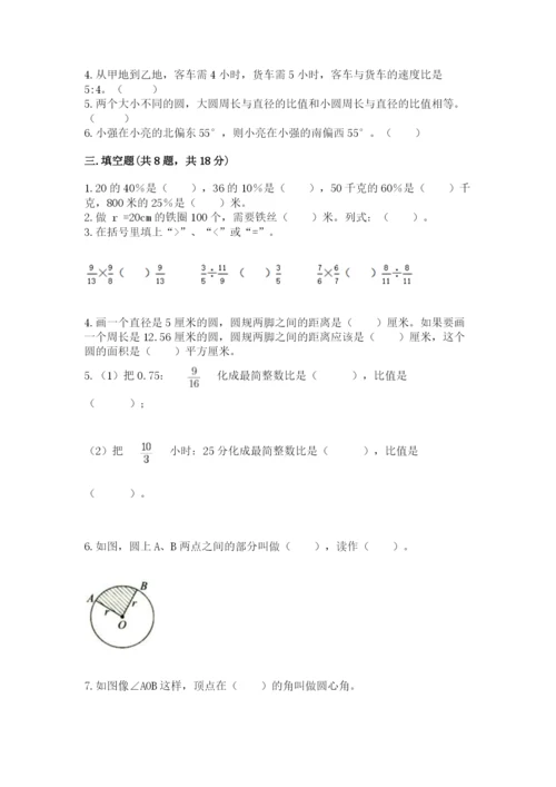 人教版六年级上册数学期末测试卷含完整答案【有一套】.docx