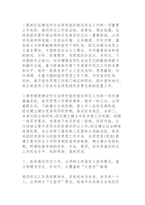 2022年意识形态工作总结报告.docx