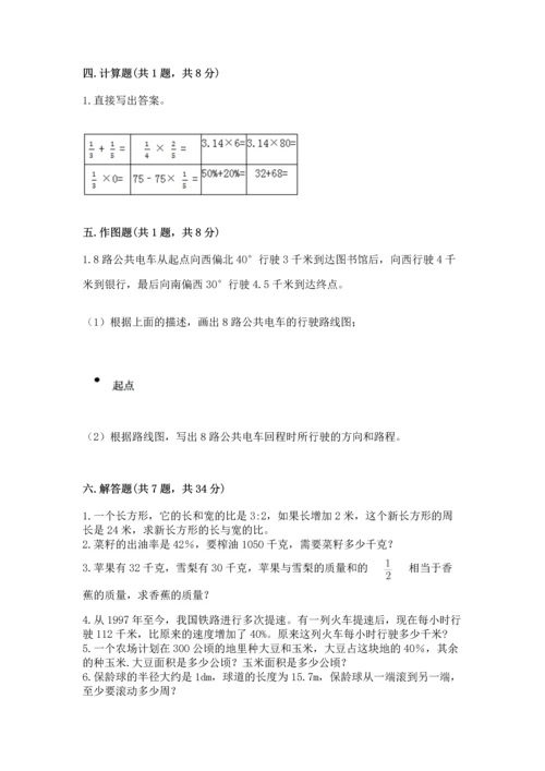 小学六年级上册数学期末测试卷附参考答案（突破训练）.docx