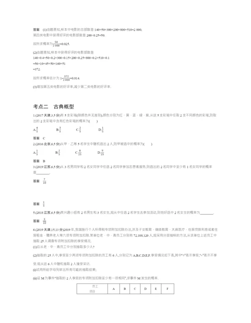 §10.1-概率(试题部分).docx
