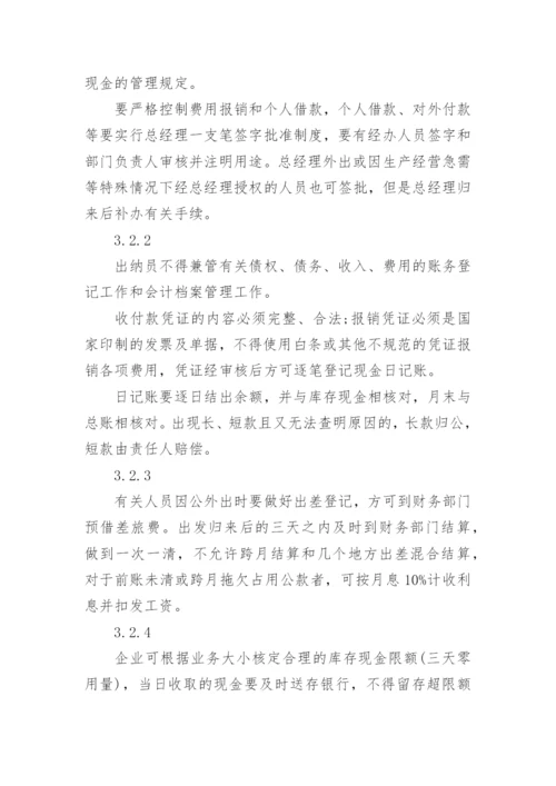 工厂企业财务管理制度.docx