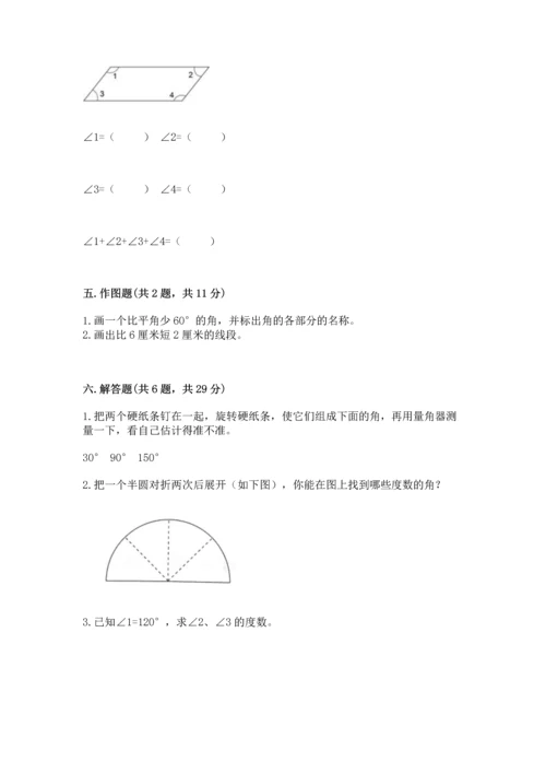 冀教版四年级上册数学第四单元 线和角 测试卷附答案（完整版）.docx