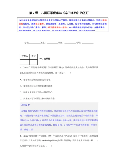 第7课  八国联军侵华与《辛丑条约》的签订（素养评价）