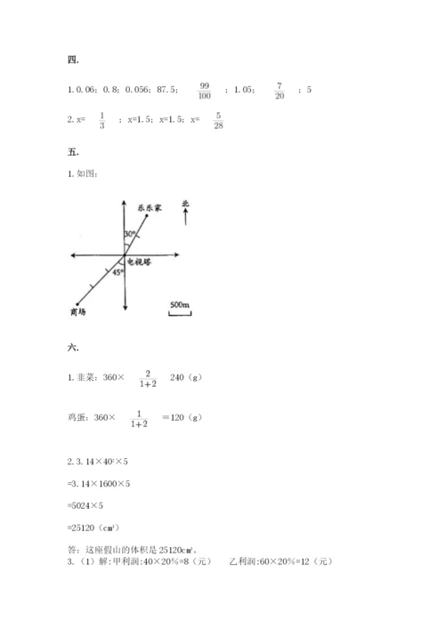 西师大版数学小升初模拟试卷【全优】.docx
